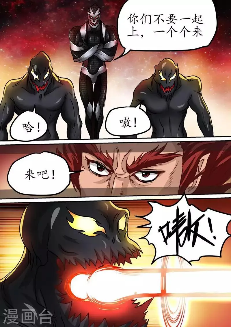 第66话 人类强者 第4页