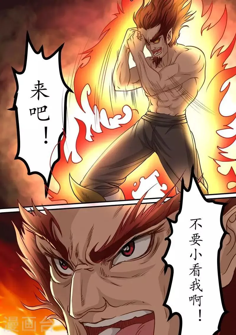 第66话 人类强者 第6页