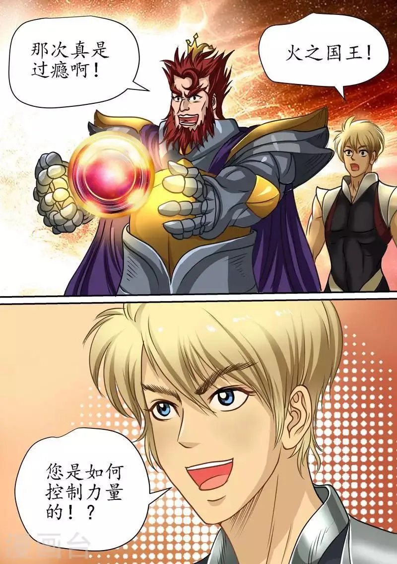 第67话 大战即将开始 第3页