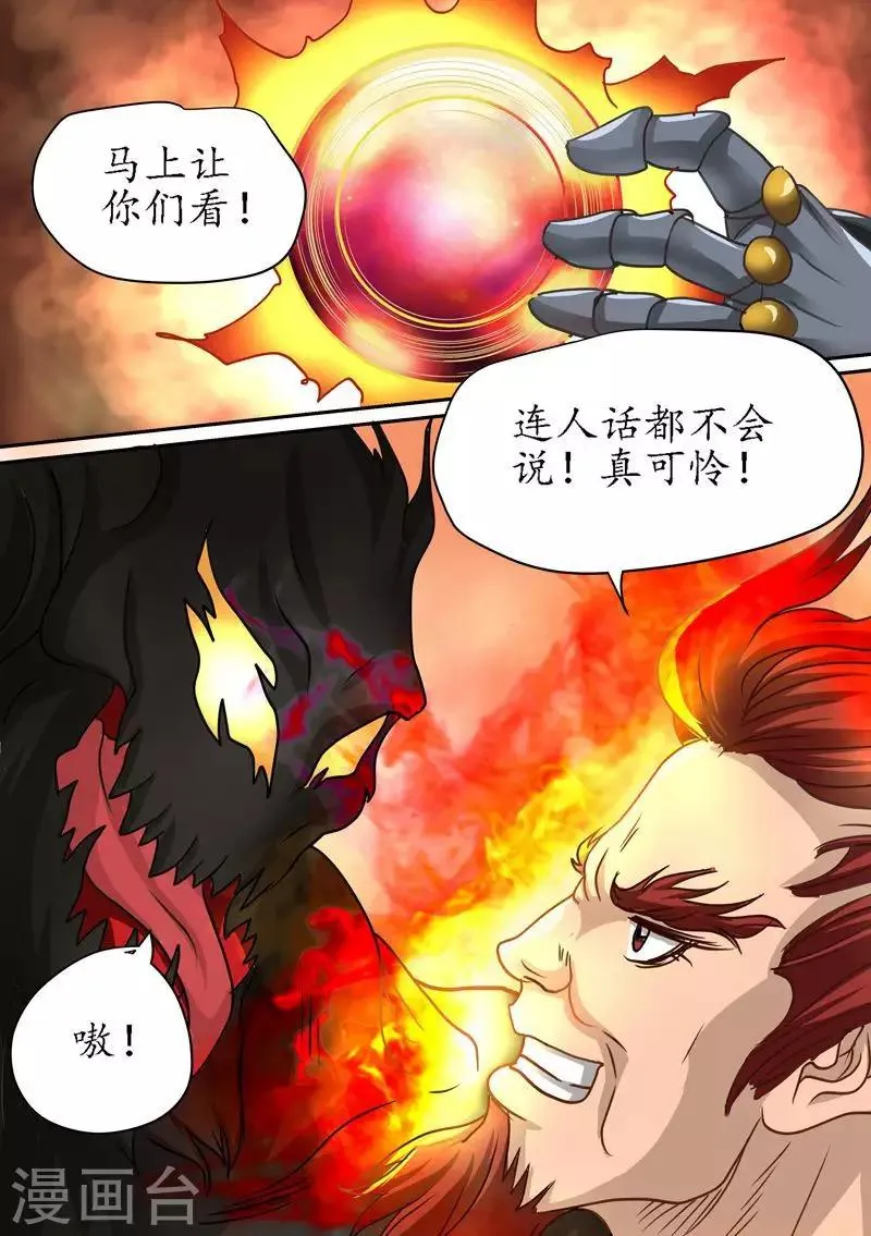 第67话 大战即将开始 第6页