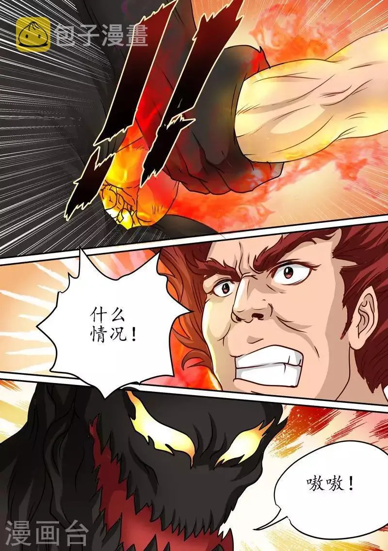 第67话 大战即将开始 第8页