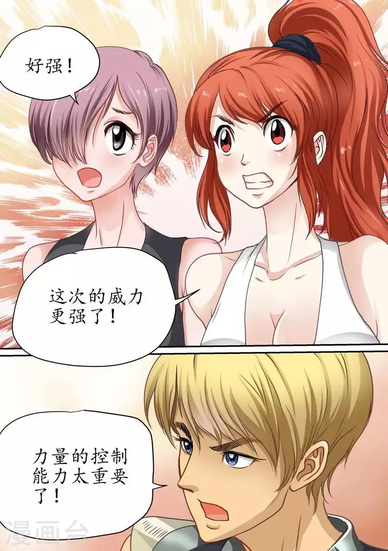 第69话 吃劳资一拳把~ 第1页