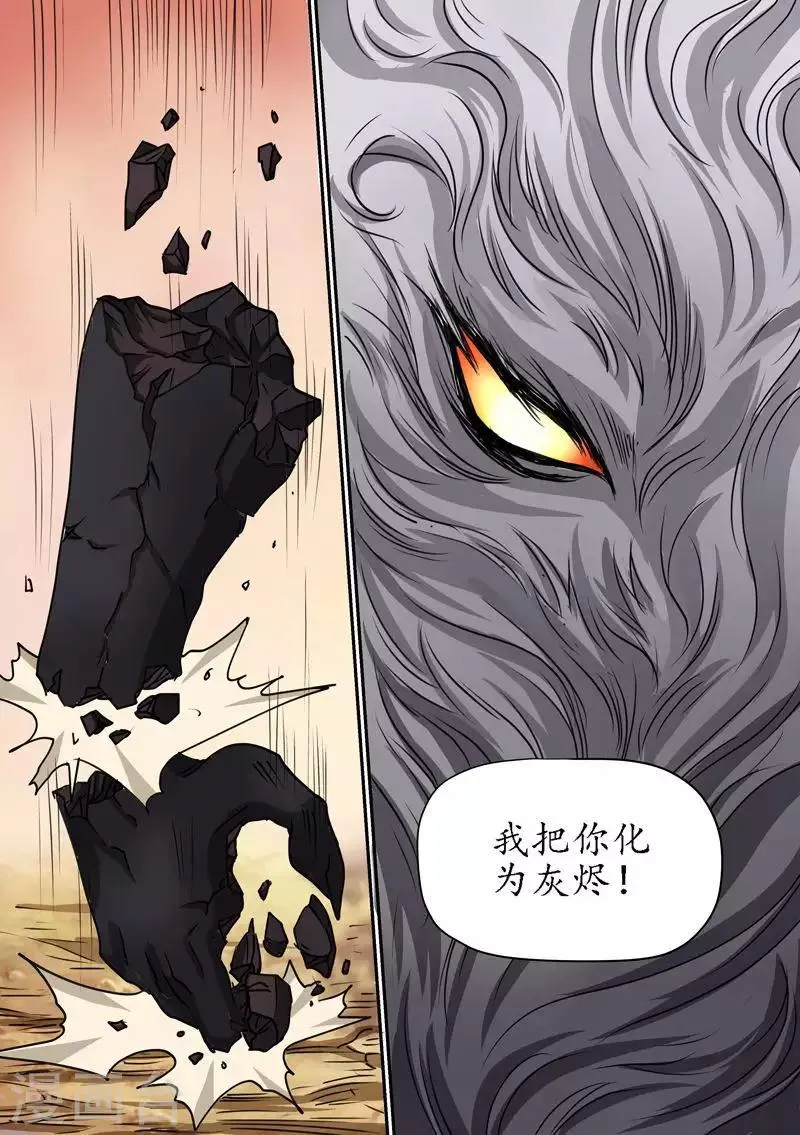 第69话 吃劳资一拳把~ 第4页