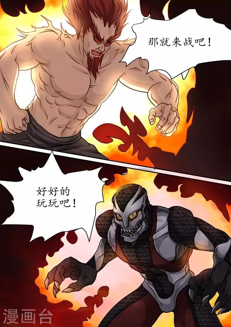 第69话 吃劳资一拳把~ 第7页
