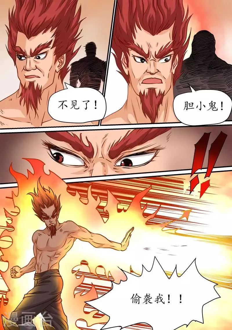 第70话 想偷袭我太天真了 第8页