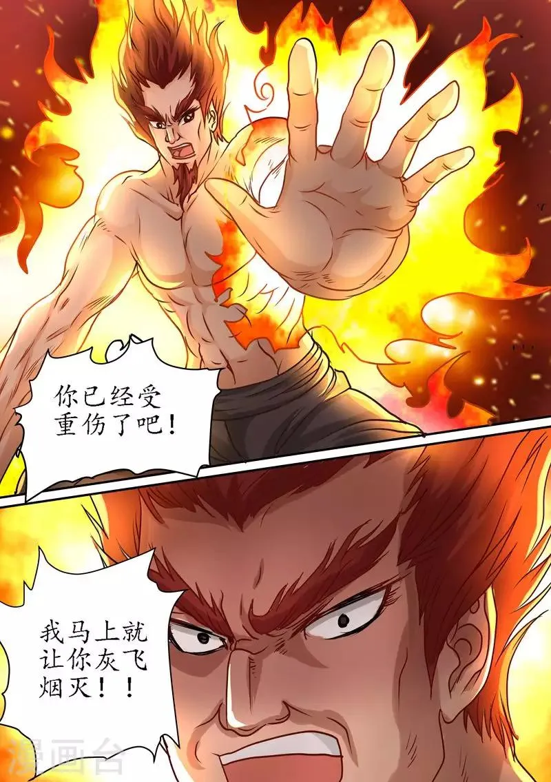 第70话 想偷袭我太天真了 第10页