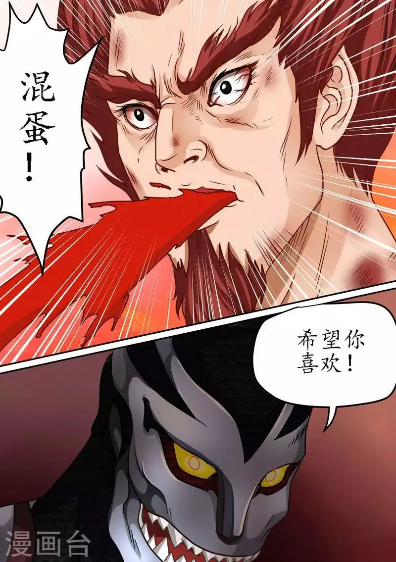 第71话 人类中的强者 第1页
