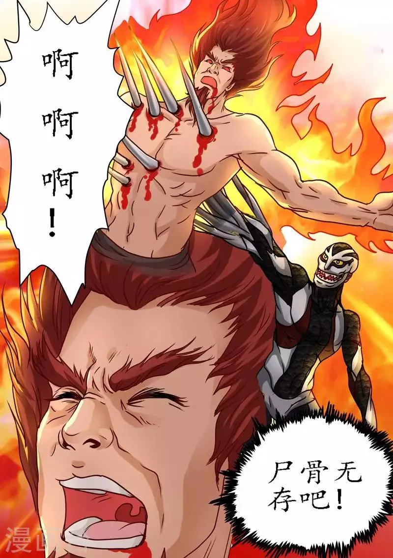 第71话 人类中的强者 第2页