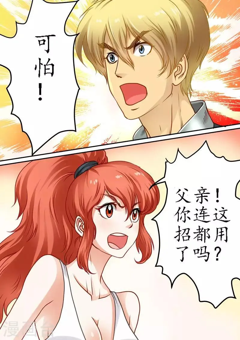 第71话 人类中的强者 第4页