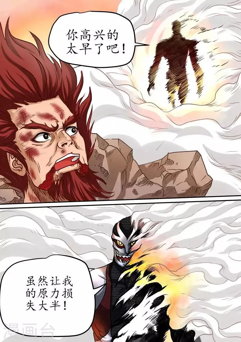 第71话 人类中的强者 第7页