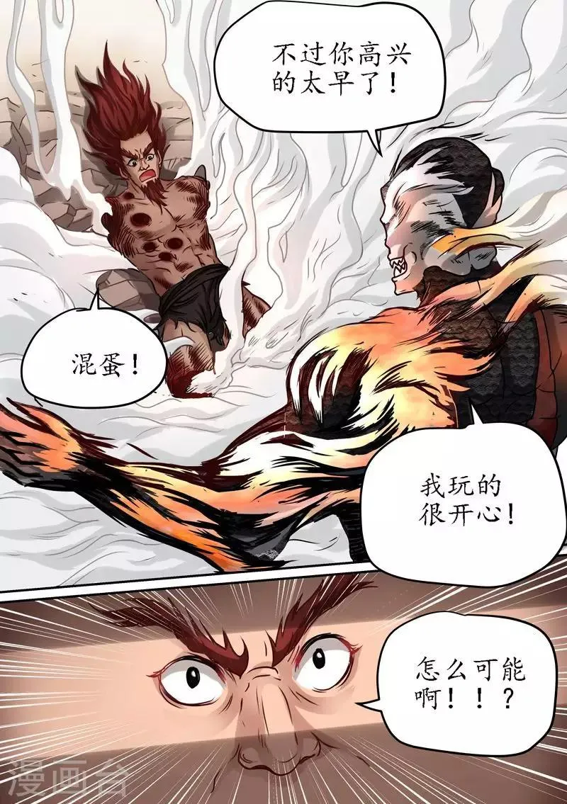 第71话 人类中的强者 第8页