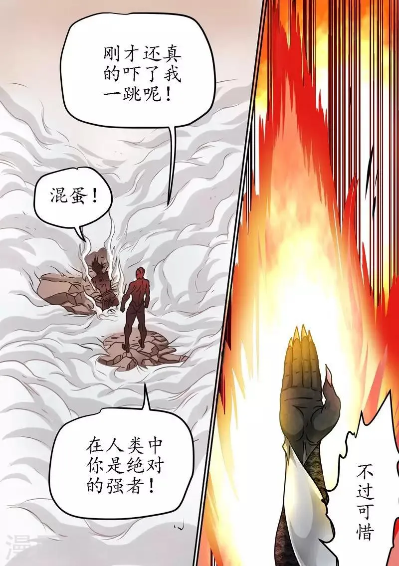 第71话 人类中的强者 第9页