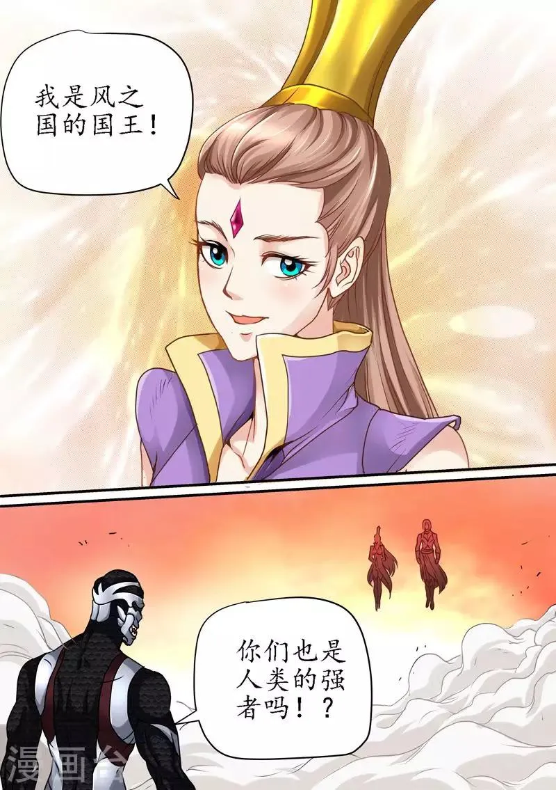 第72话 各国国王现身 第5页