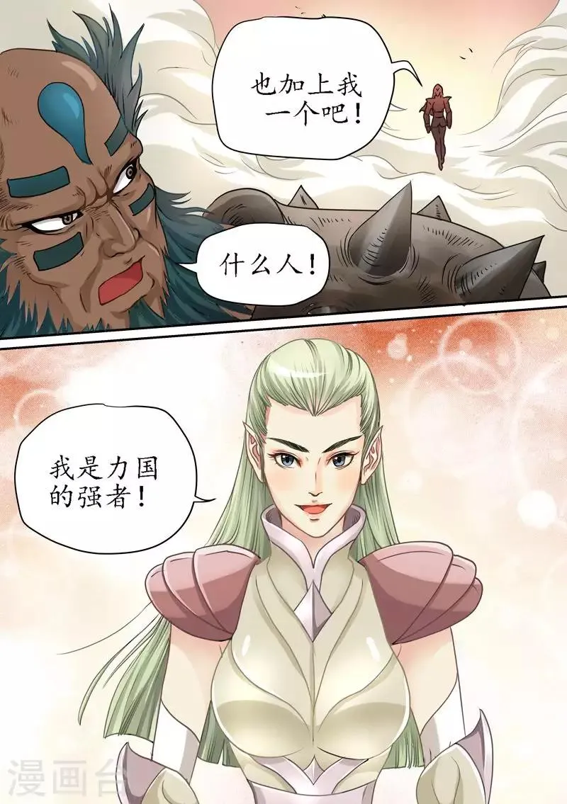 第72话 各国国王现身 第11页
