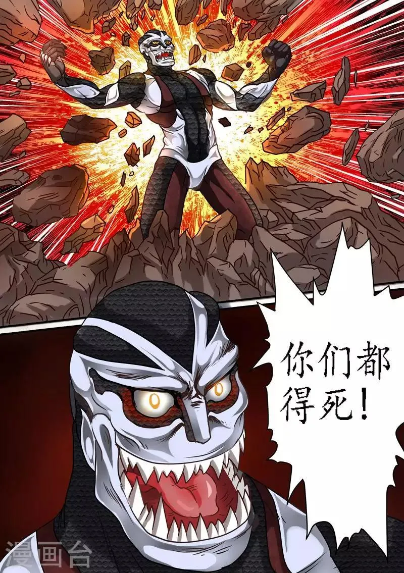第73话 你们都得死！ 第1页
