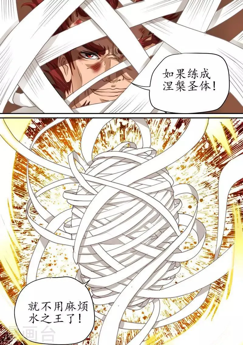 第73话 你们都得死！ 第5页