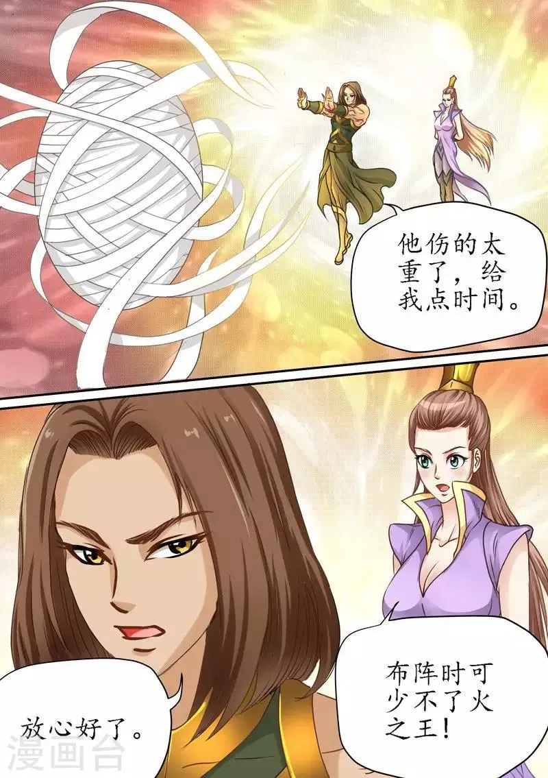 第73话 你们都得死！ 第6页