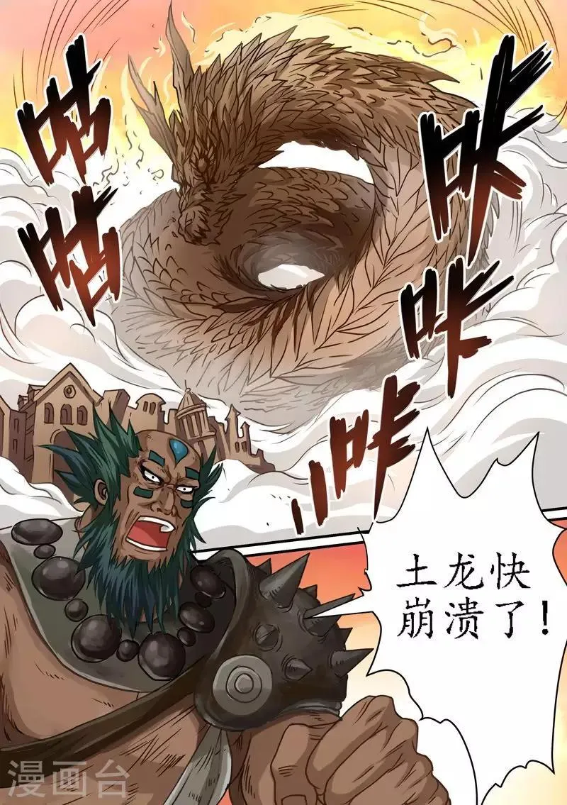 第73话 你们都得死！ 第7页