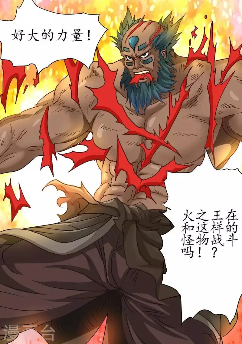 第74话 霸王之力！ 第1页