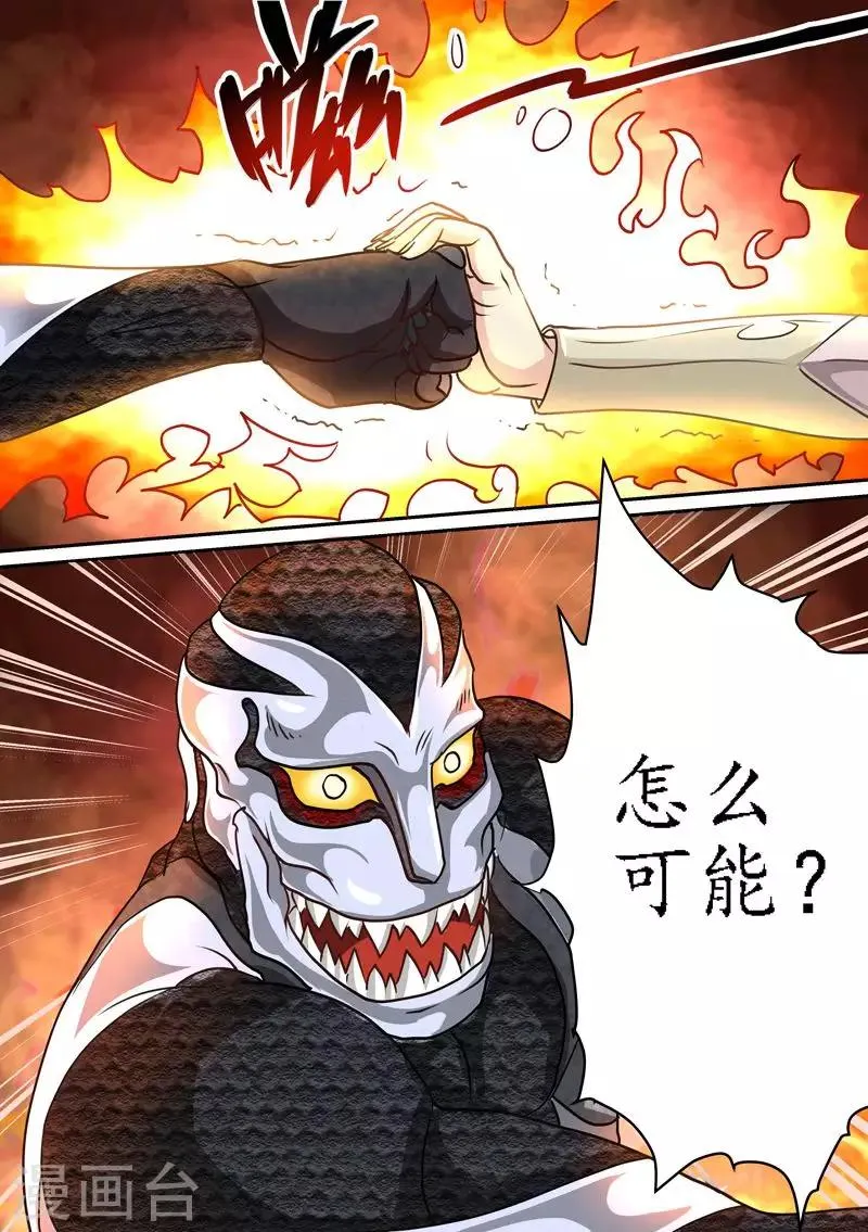 第74话 霸王之力！ 第4页