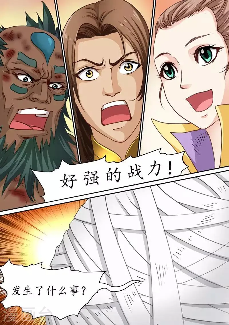 第74话 霸王之力！ 第11页