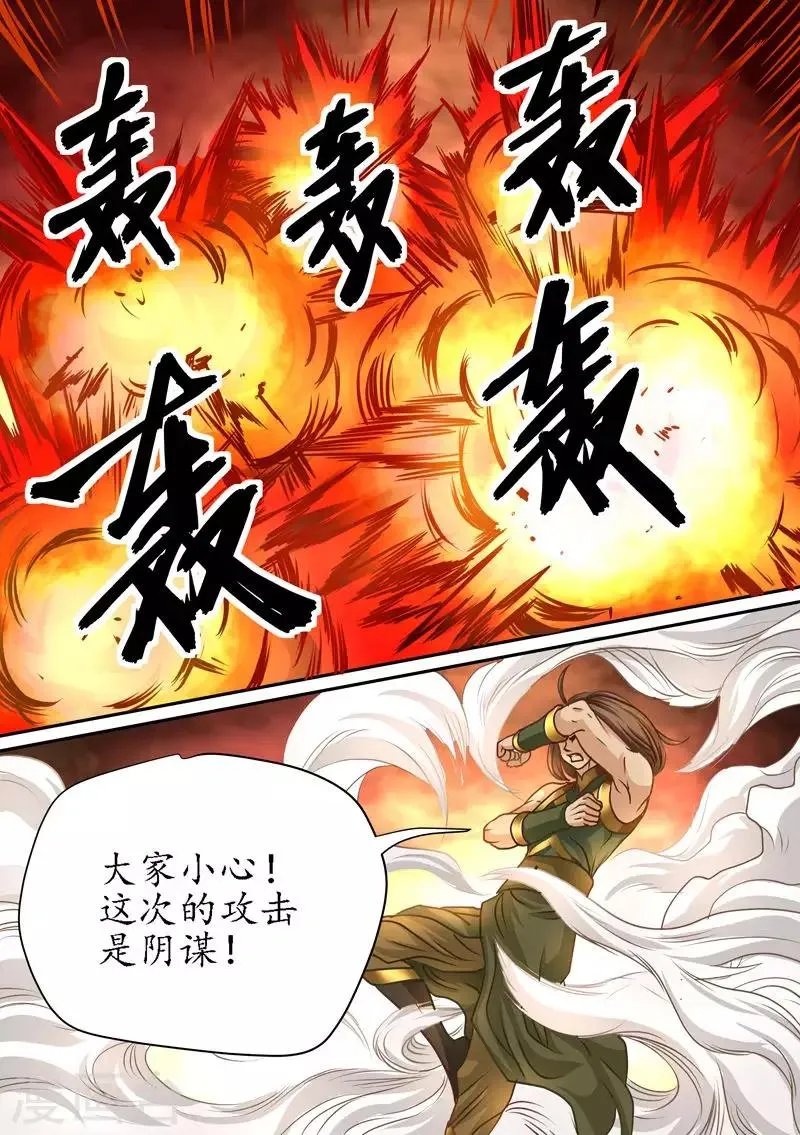 第75话 尸骨无存吧！ 第9页