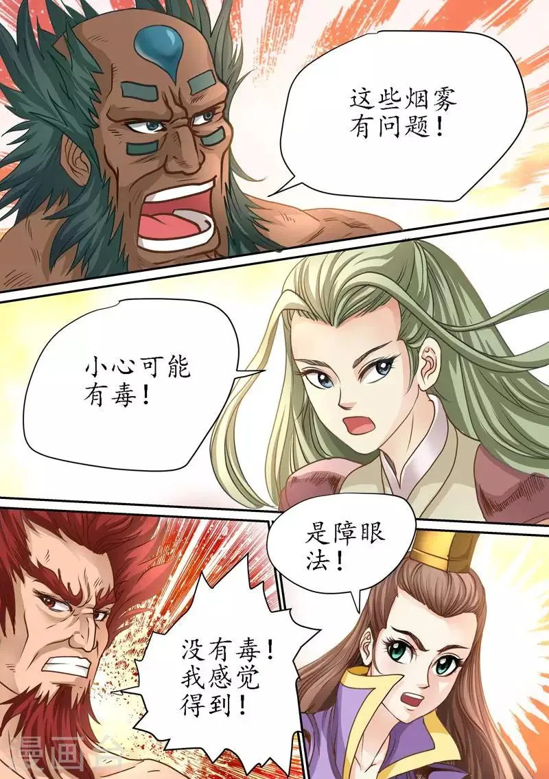 第75话 尸骨无存吧！ 第10页