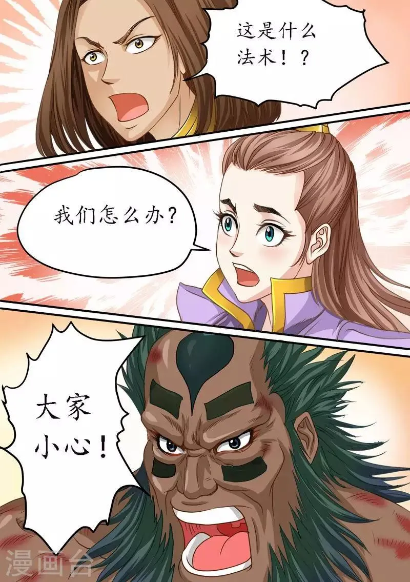 第76话 灭魔法阵 第5页