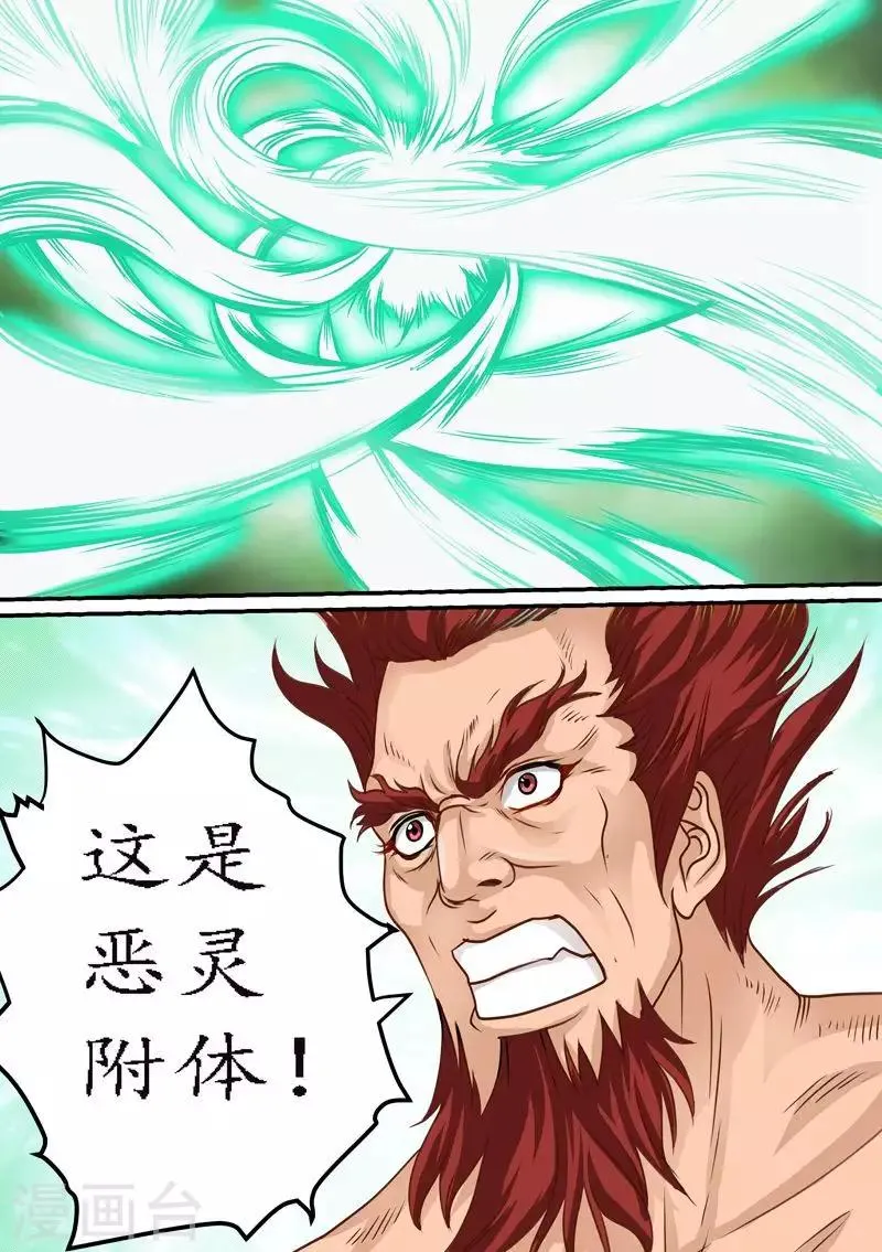 第76话 灭魔法阵 第6页