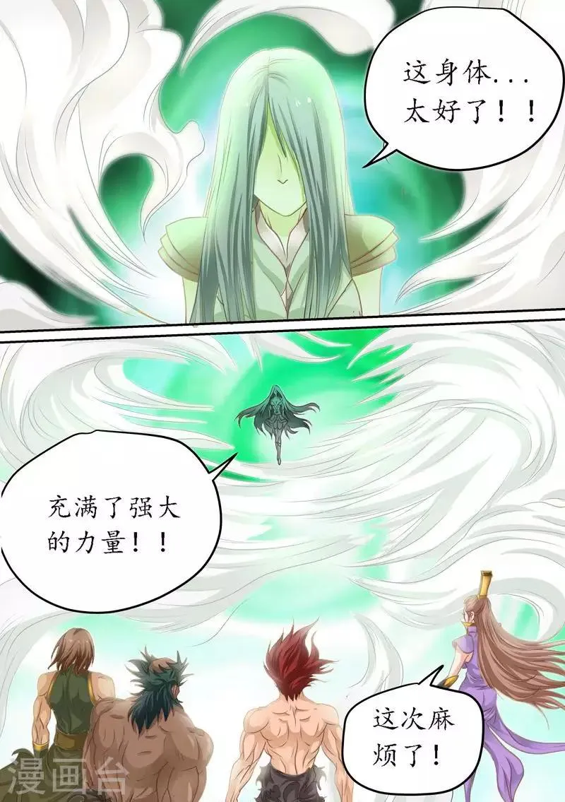 第76话 灭魔法阵 第7页