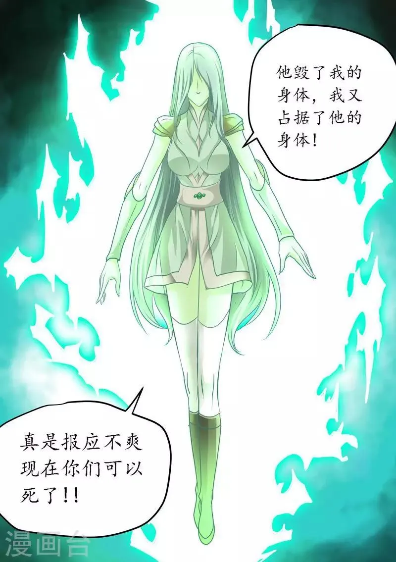 第76话 灭魔法阵 第8页