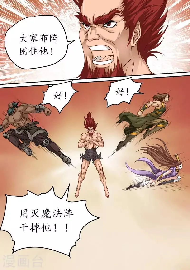 第76话 灭魔法阵 第9页
