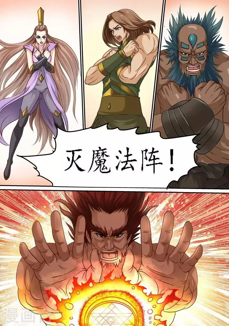 第76话 灭魔法阵 第10页