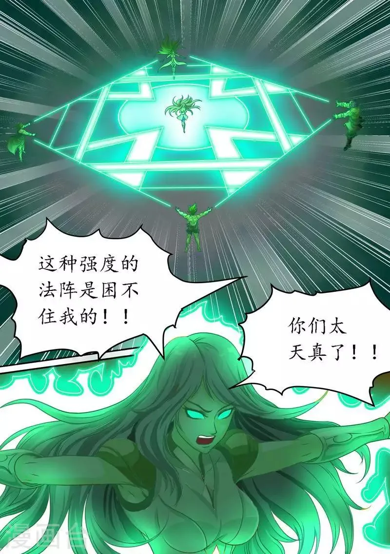 第76话 灭魔法阵 第11页