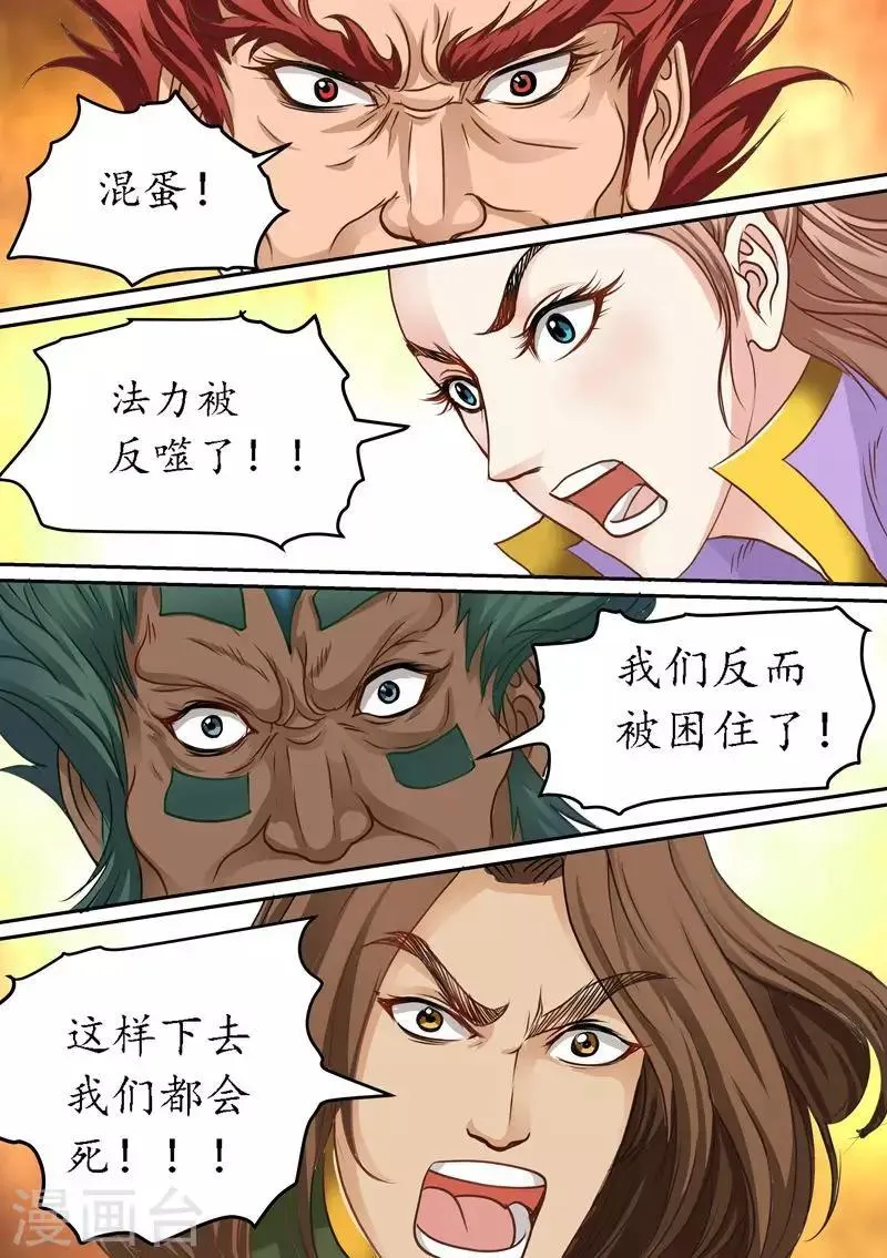 第76话 灭魔法阵 第13页