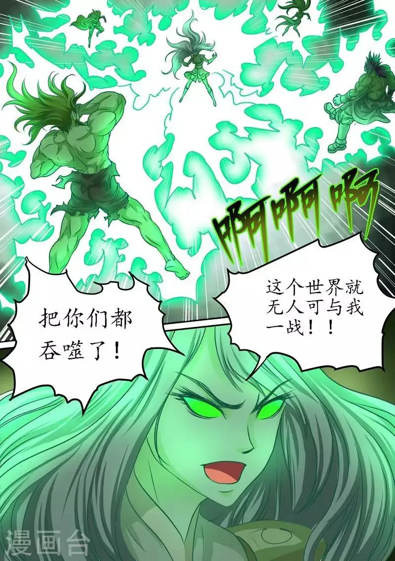 第76话 灭魔法阵 第14页
