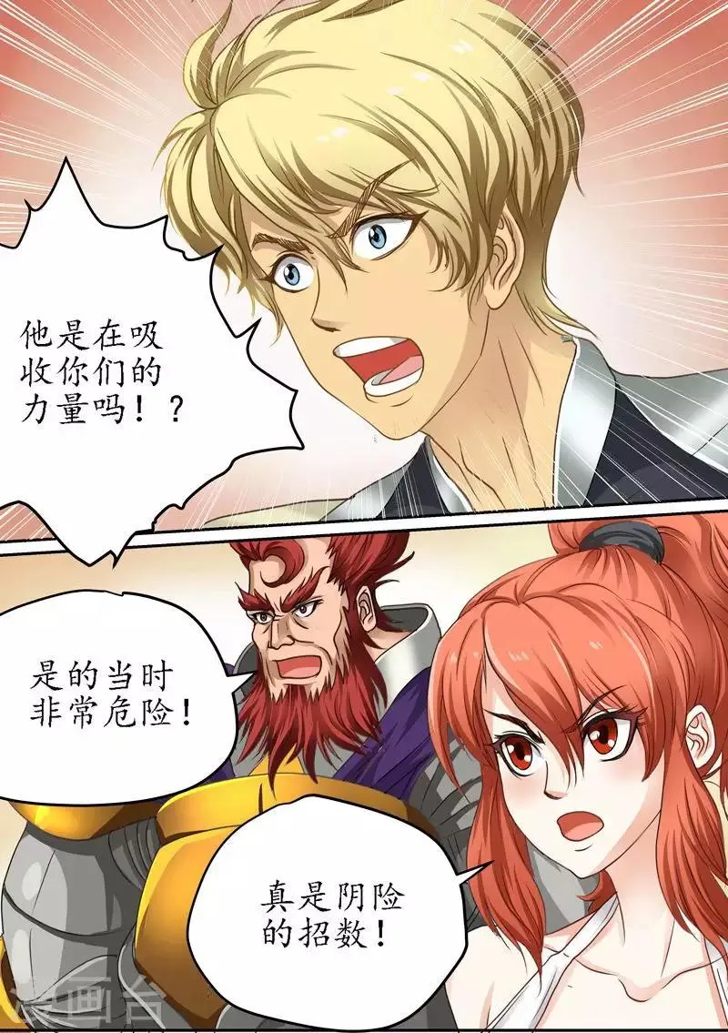 第76话 灭魔法阵 第16页