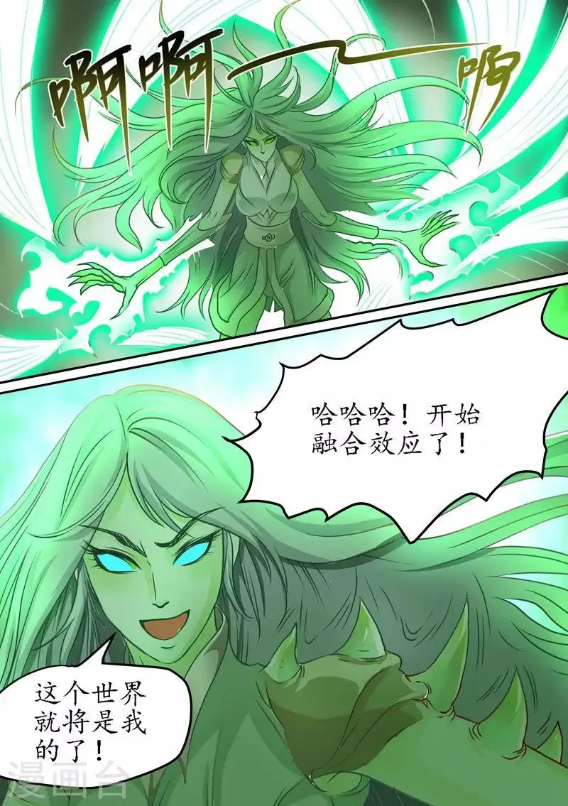 第76话 灭魔法阵 第17页