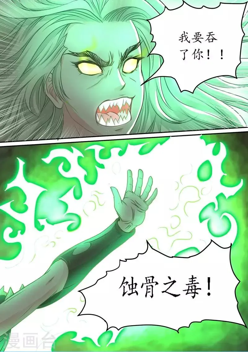 第77话 我要杀了你~ 第2页