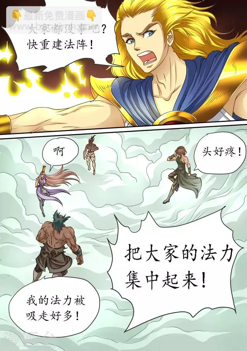第77话 我要杀了你~ 第10页