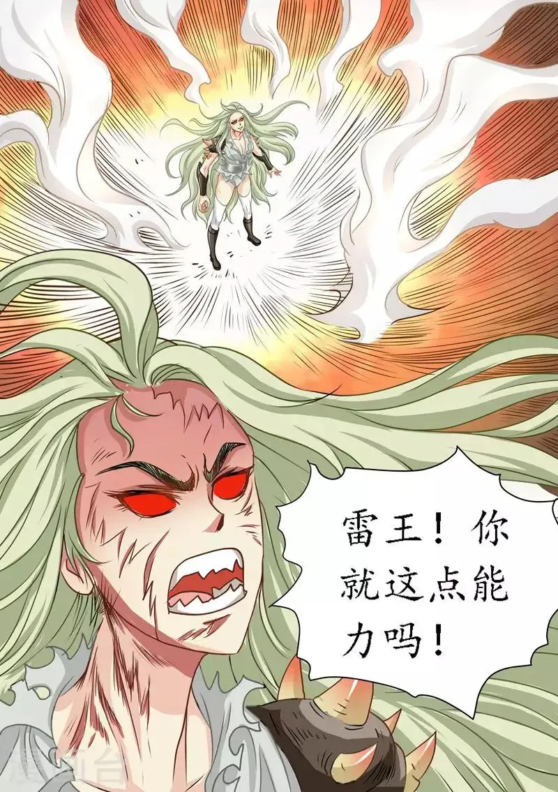 第77话 我要杀了你~ 第16页