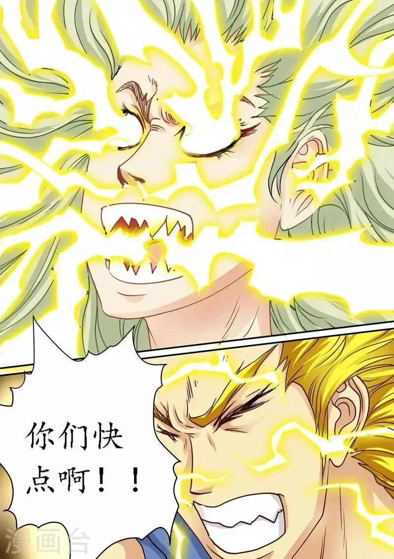 第78话 大战太激烈了 第6页