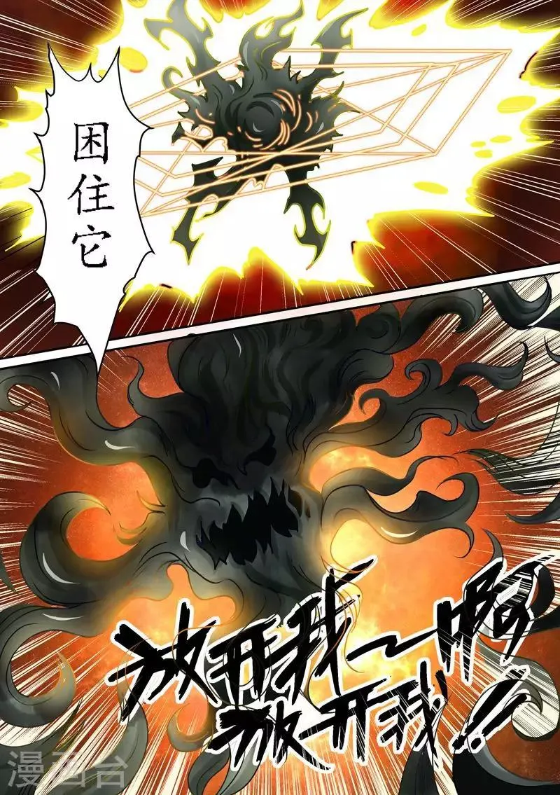 第78话 大战太激烈了 第10页