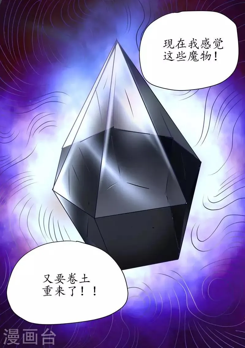第78话 大战太激烈了 第19页