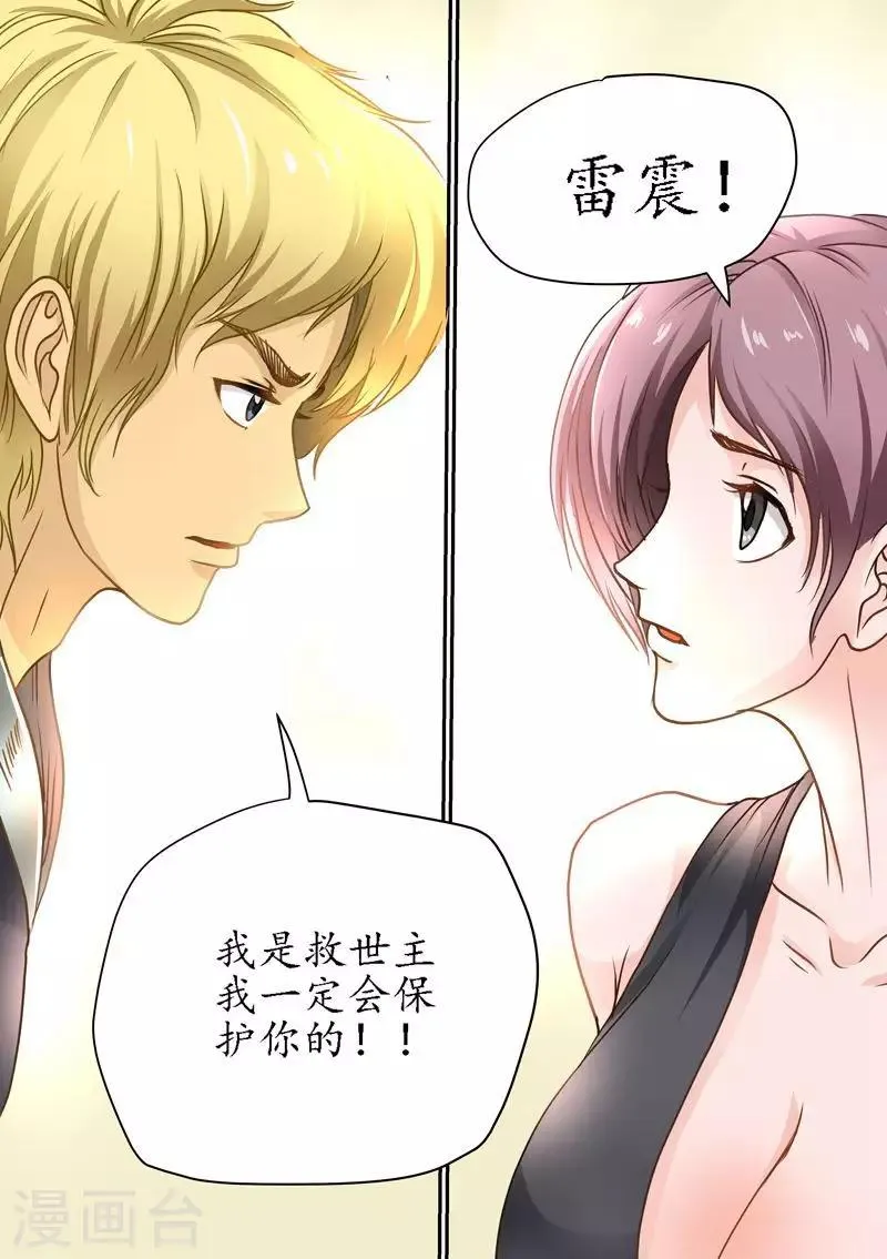 第79话 归来 第8页