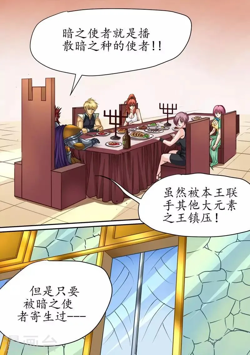 第79话 归来 第9页
