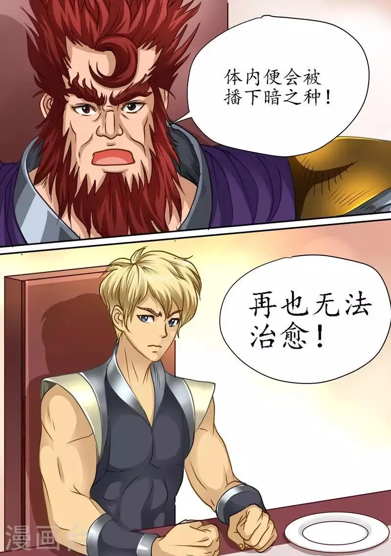 第79话 归来 第10页