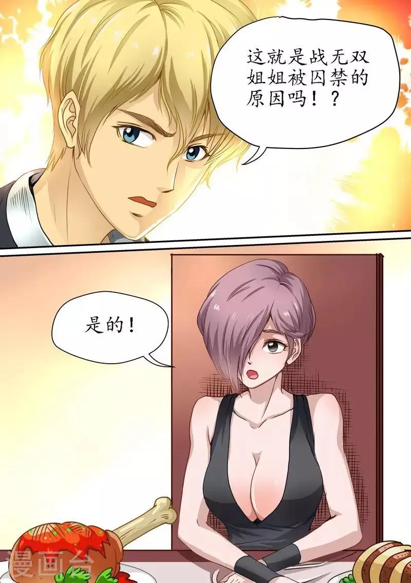 第79话 归来 第11页