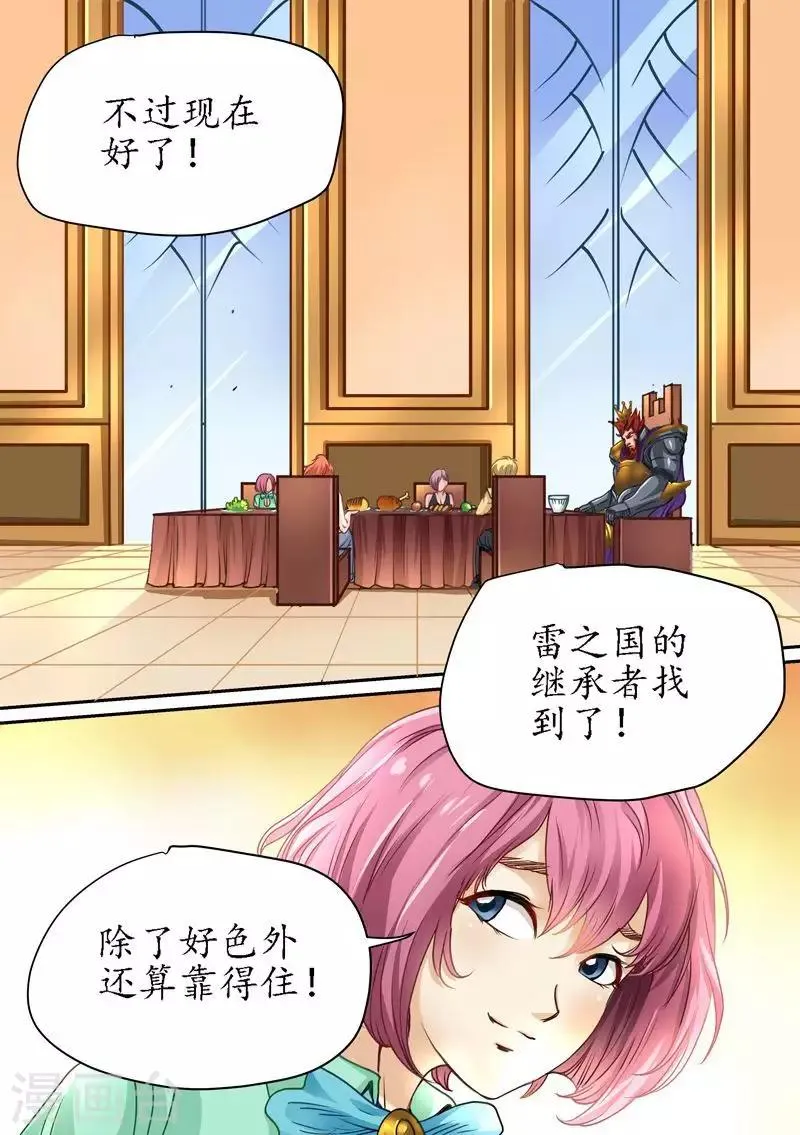 第79话 归来 第12页
