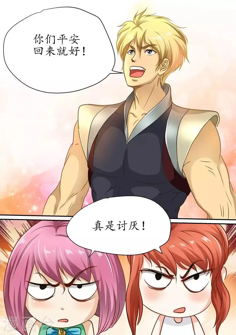 第80话 新的征程 第7页